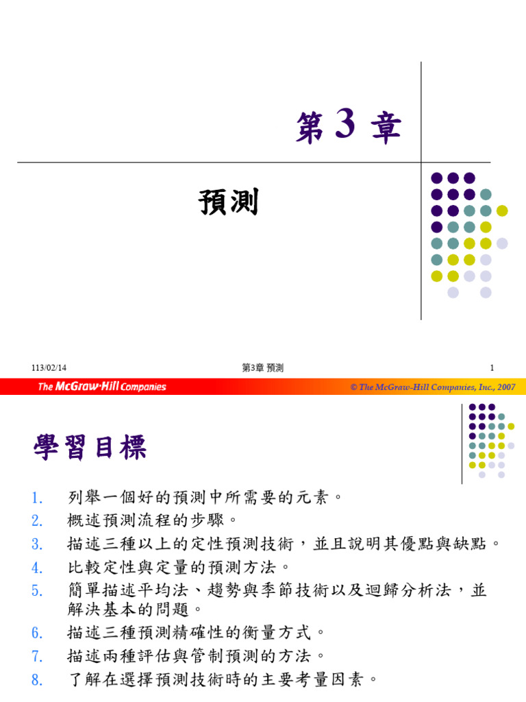 Ch 03 預測| PDF