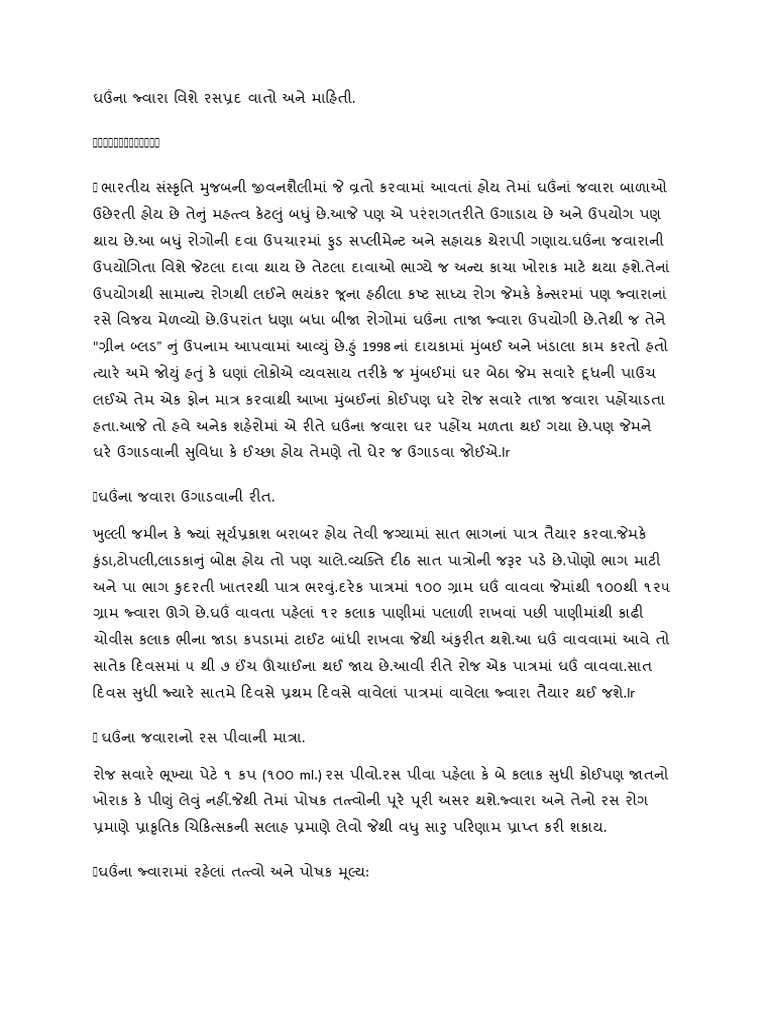 ઘઉંના જ્વારા વિશે રસપ્રદ વાતો અને માહિતી | PDF