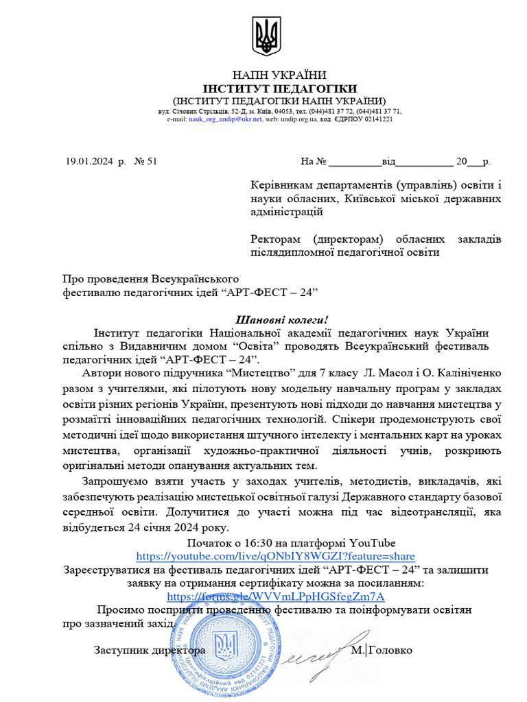 Лист Арт-фест 24 | PDF