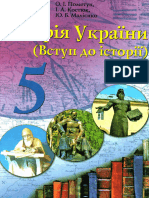 Istoriia Ukrainy Vstup Do Istorii