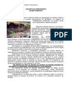 Заштита на земјиштето од деградација- марко Ивановски 7б