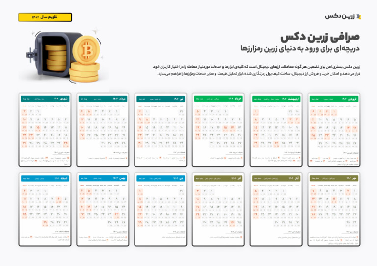 فایل pdf تقویم 1402 در یک نگاه | PDF