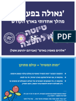 2023-10-22 גאולה בפעולה