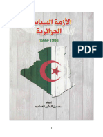 الأزمة السياسية الجزائرية 1988 1999