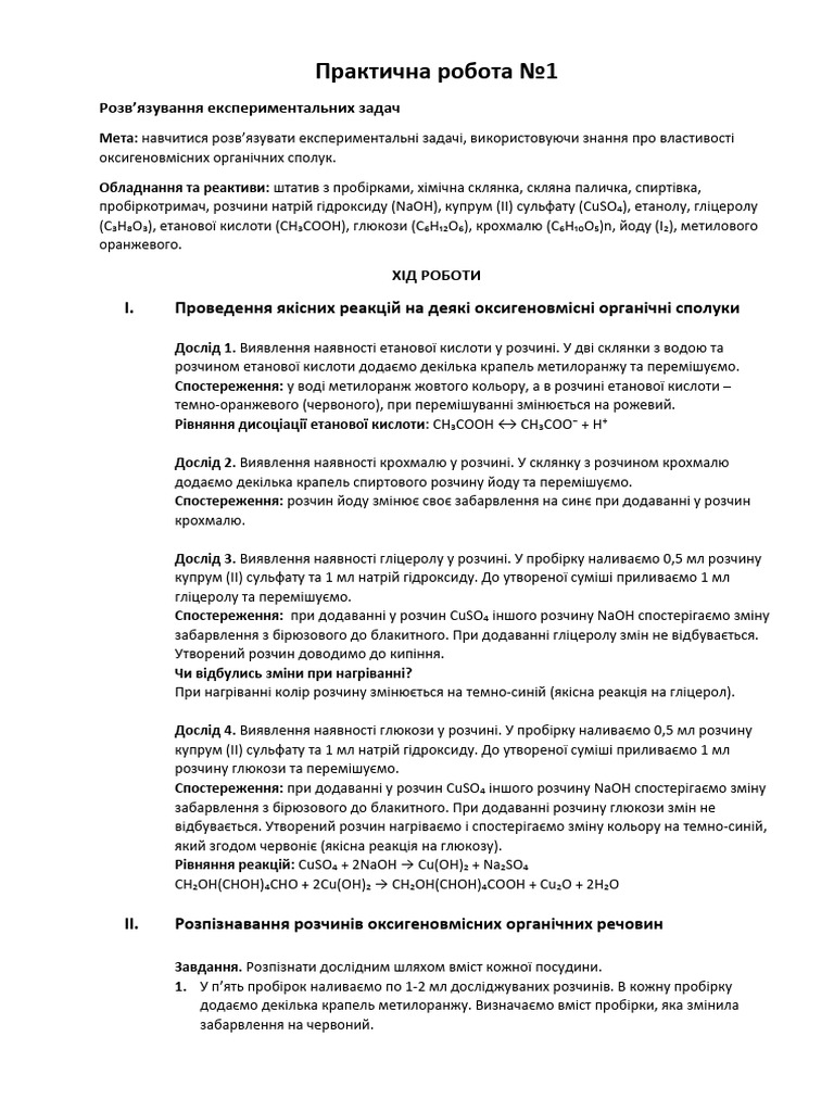 Практична робота з хімії, 10 кл | PDF