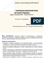 Ppt0000008 Еволюція зовншньоекономічних зв'язків України