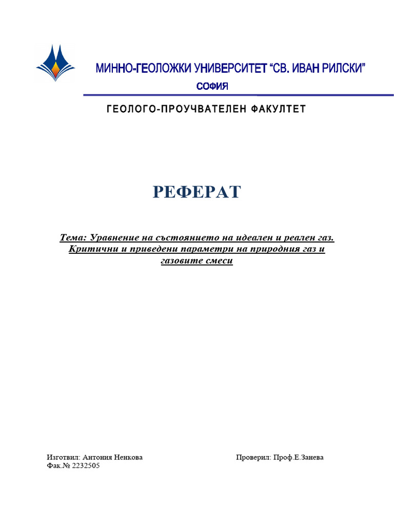 Уравнение на състоянието на идеален и реален газ | PDF