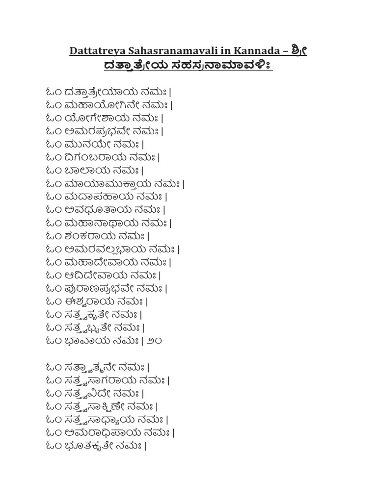 dattatreya-sahasranamavali-in-kannada-pdf