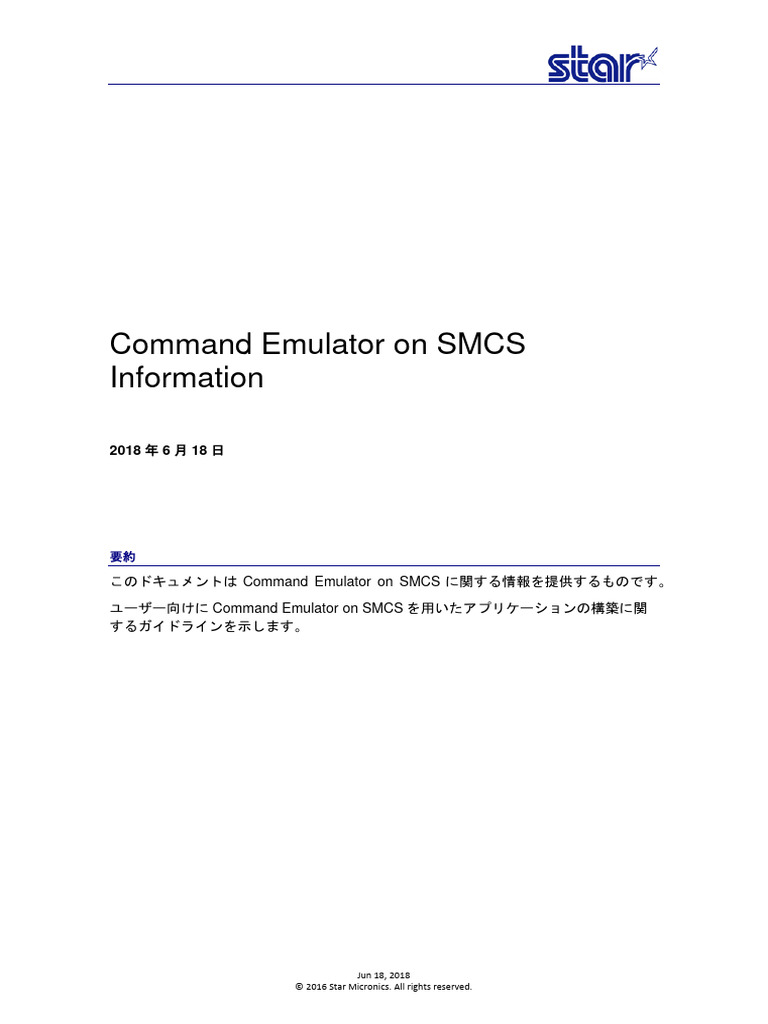 CommandEmulator On SMCS JP | PDF