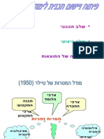 מצגת הדרכת קבוצות רותי בכר