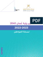 Oman2040CitizenVersion تفترير متابعة عمان