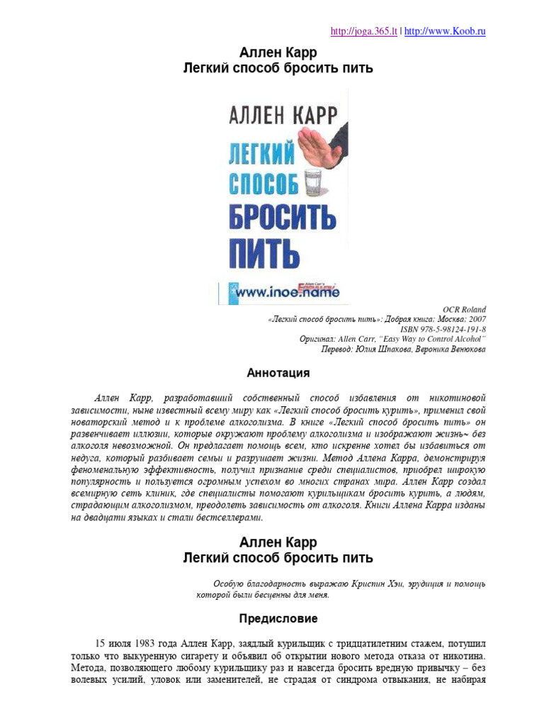 Karr Allen Legkii Sposob Brosit Pit | PDF