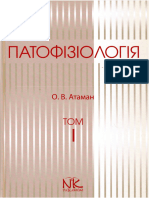 Атаман о в Патофізіологія Загальна Патологія т 1 2016 PDF Оцифровано