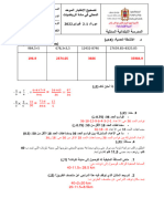 تصحيح الامتحان الموحد الرياضيات