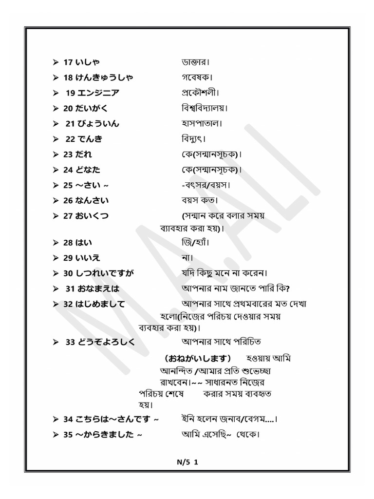 Minna No Nihongo Vocaburary Bengal Lesson1 2 Pdf