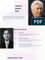 Биография 