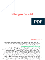 1 First Lab Nitrogen