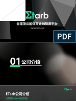 ETarb介绍 中文