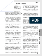 大卷第十四章详解详析pdf 14