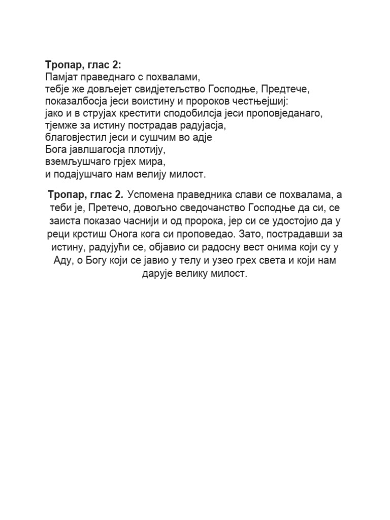 Tropar Svetom Jovanu Krstitelju PDF