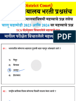 जिल्हा न्यायालय भरती 2024 प्रश्नपत्रिका 02