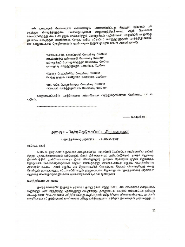 Tamil | PDF