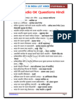 First in India GK Questions Hindi