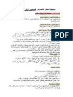 1bac منهجية تحليل النصوصpdf 