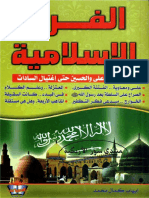 Al Feraq Al Islamya