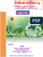 11th Botany TM Full Study Materials Tamil Medium PDF Download