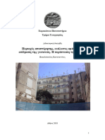 Neighbourhhod Effects in Athens Through Bourdieusian-Phenomenological Lens - PhDGEO - 18