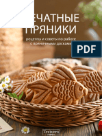 Печатные Пряники. Татьяна Кан