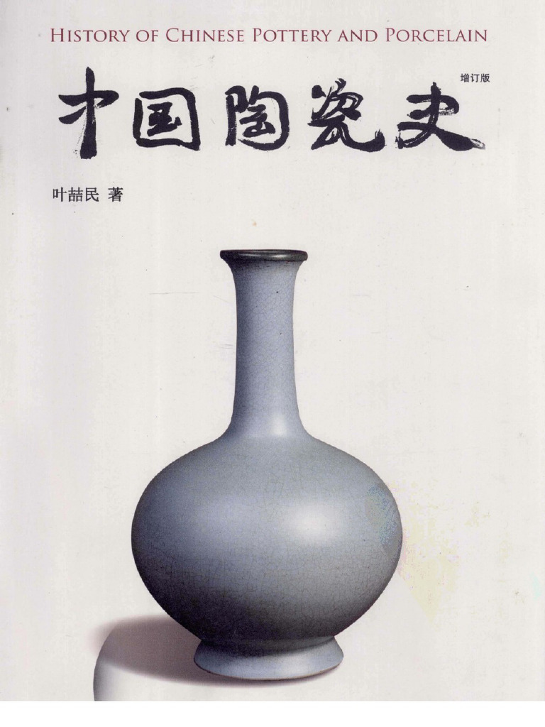 中国陶瓷史/中国陶磁史／増訂版/大型本 Amazon.co.jp: 中国陶磁史 : 佐藤雅彦: 本