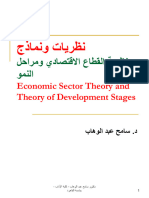 9 Economic Sector Theory and Theory of Development Stages