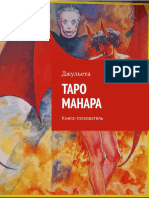 Taro Manara