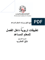 Copy of دليل المتدرب - مهارات التيسير