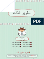 تطوير الذات-موقع انجز عروض بوربوينت مجانية