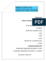 חוברת סיכום מעודכנת מרים נחושתן