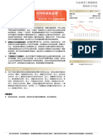 【东方证券】化工行业2024年度投资策略：整体趋势延续23年，结构性或有改善【发现报告 Fxbaogao.com】