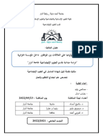 تأثير تطور التكنولوجيا على العلاقات بين الموظفين داخل المؤسسة الجزائرية