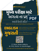Gujarat & English Model June-2023