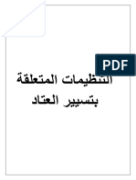 1 تسيير العتاد