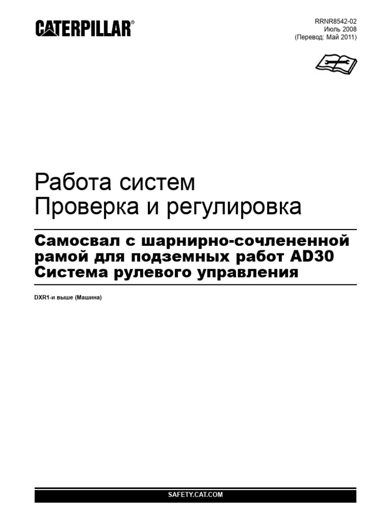 Рулевая система | PDF