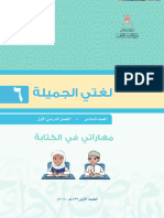 cls6 F1 Arabic WriteBook