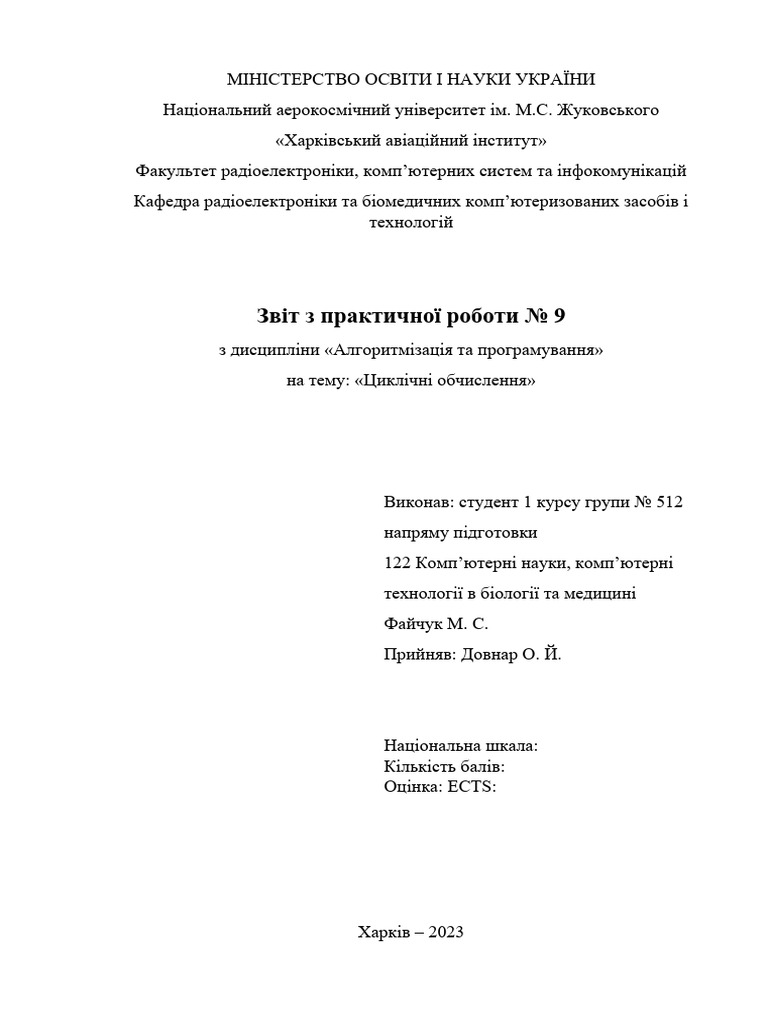 Практика №9 | PDF