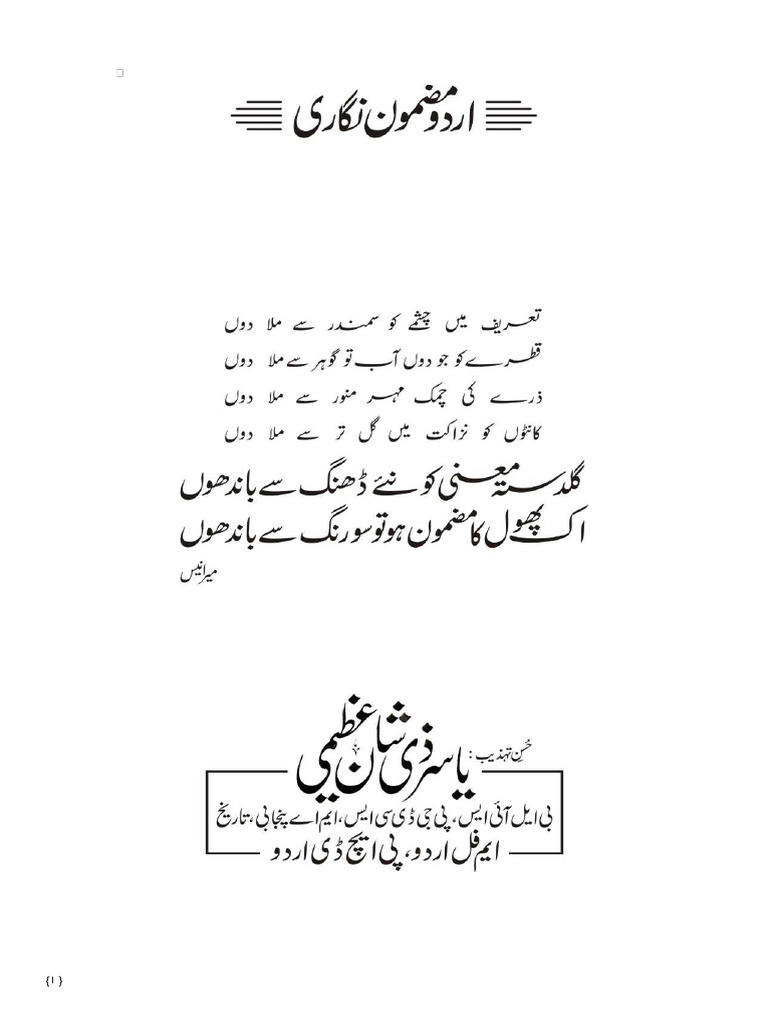 Urdu Mazmoon Nigari Topics Pdf