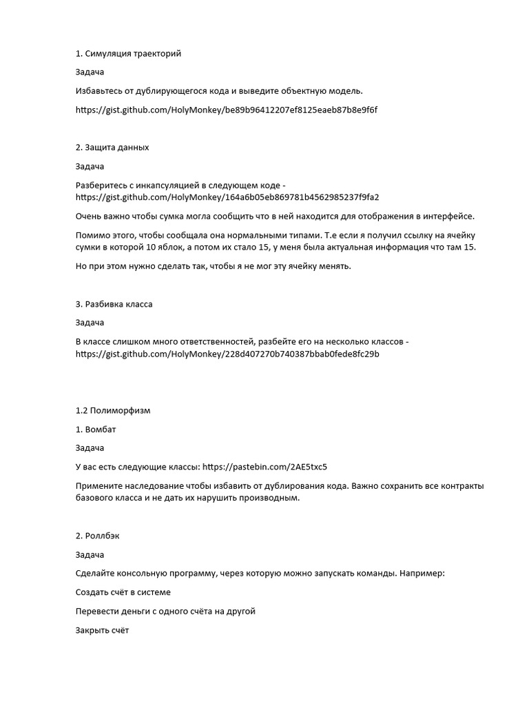 Домашка | PDF