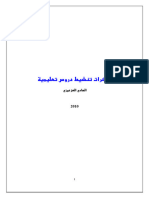 مجموعة مذكرات نموذجية السنة الاولى ابتدائي