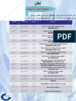 برامج الدورات ونموذج الاستبيان