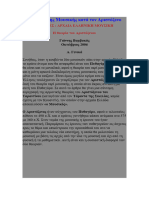 Η θεωρία της Μουσικής κατά τον Αριστόξενο